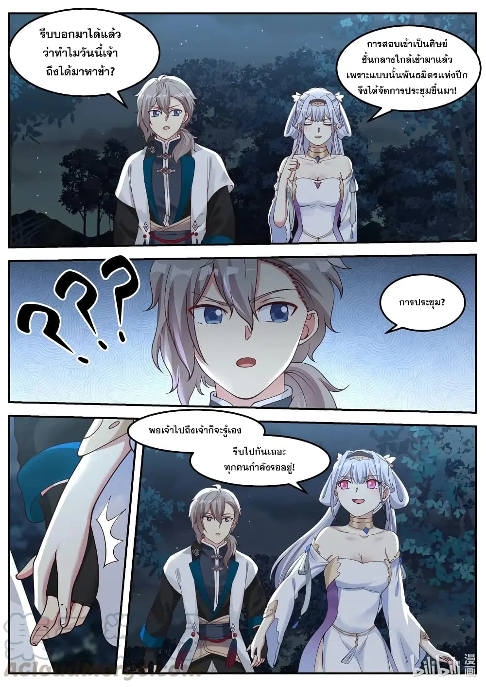 Martial God Asura ตอนที่ 63 หน้า 3