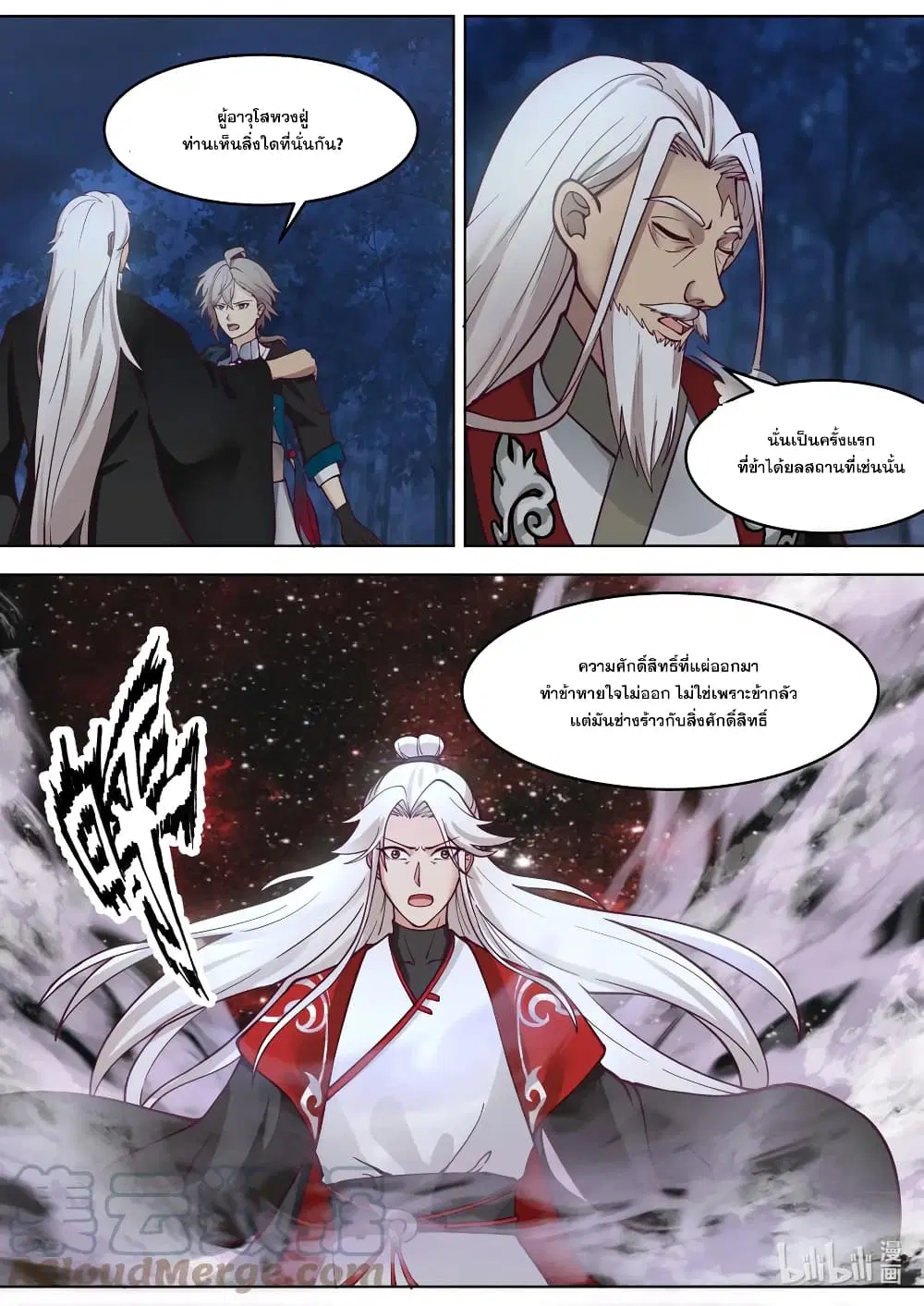 Martial God Asura ตอนที่ 630 หน้า 2