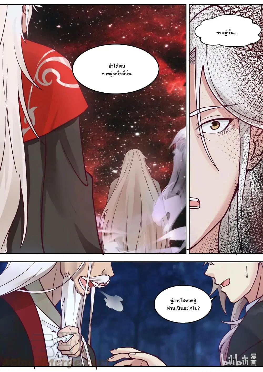 Martial God Asura ตอนที่ 630 หน้า 3
