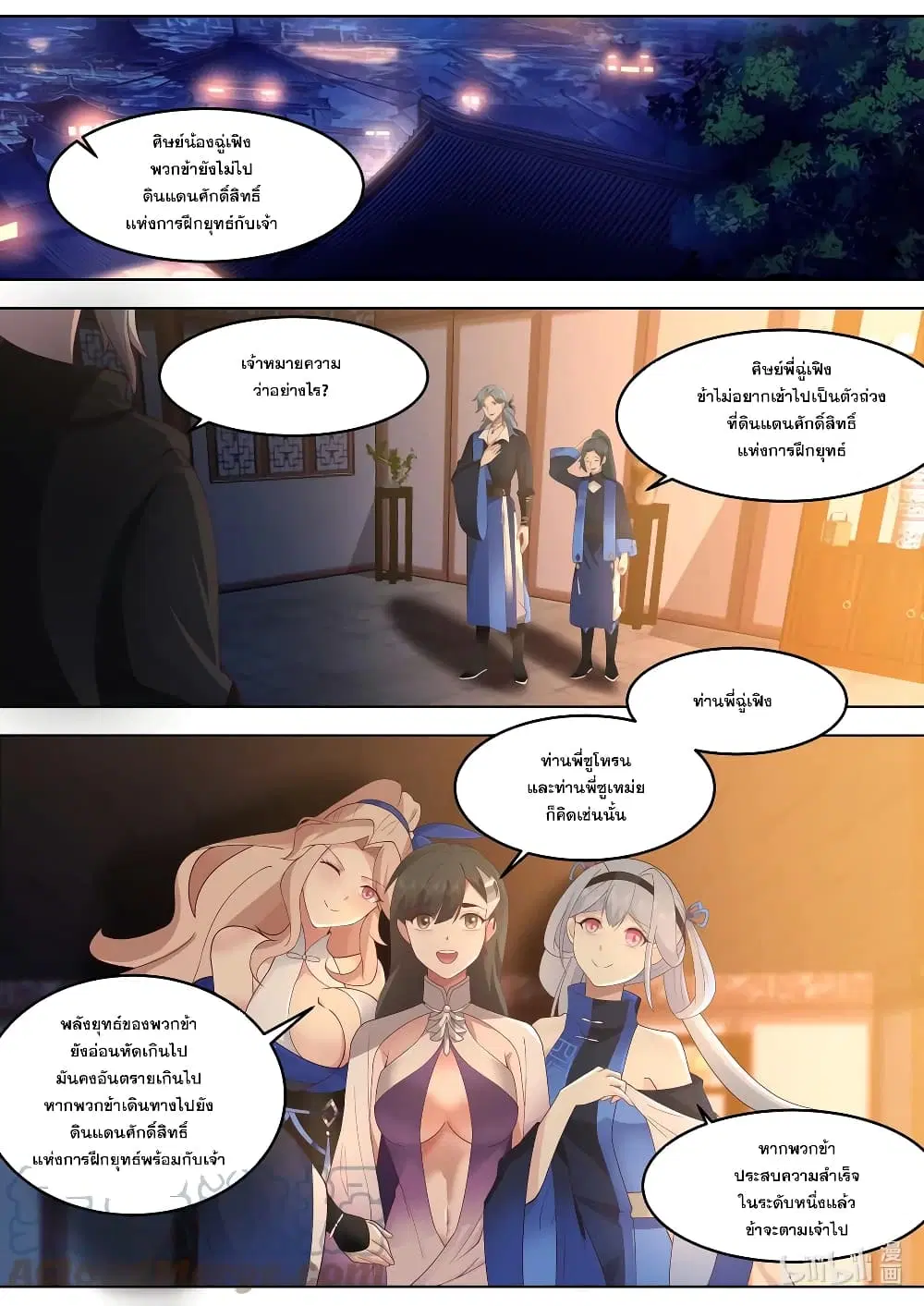 Martial God Asura ตอนที่ 631 หน้า 2
