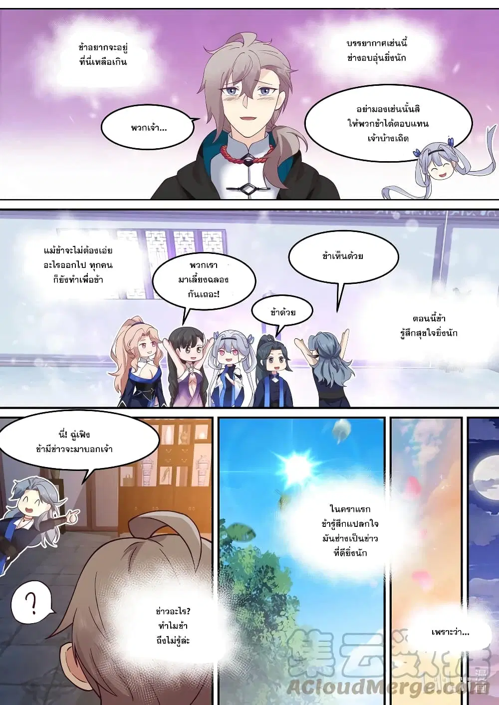 Martial God Asura ตอนที่ 631 หน้า 3