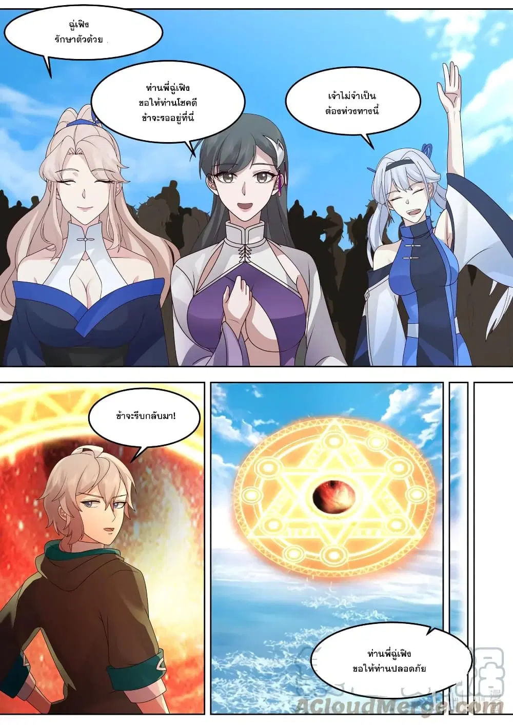 Martial God Asura ตอนที่ 632 หน้า 3