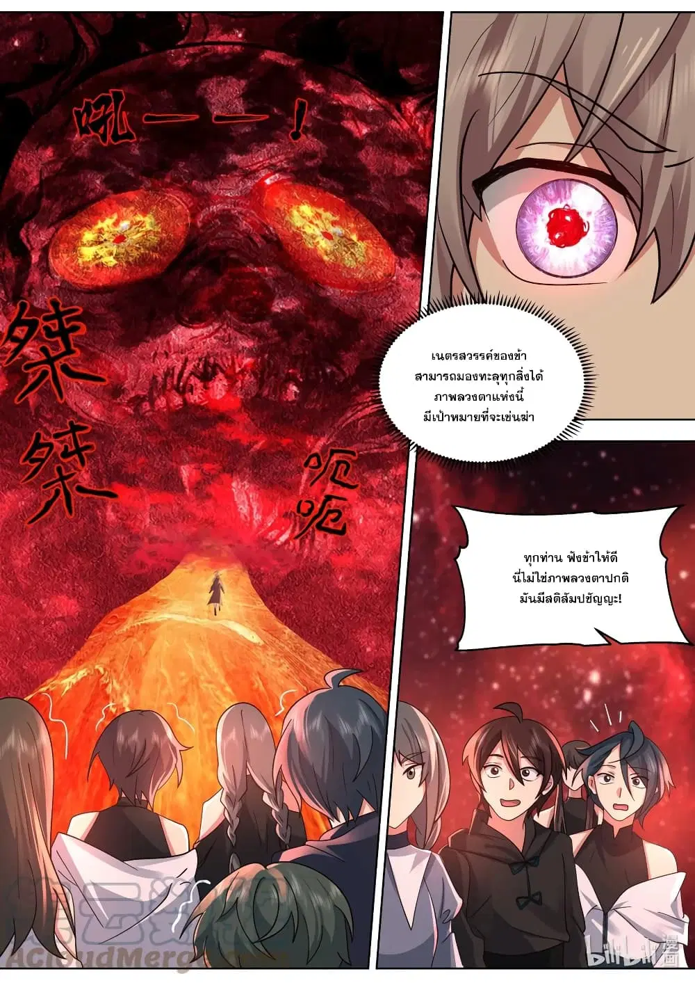 Martial God Asura ตอนที่ 633 หน้า 2