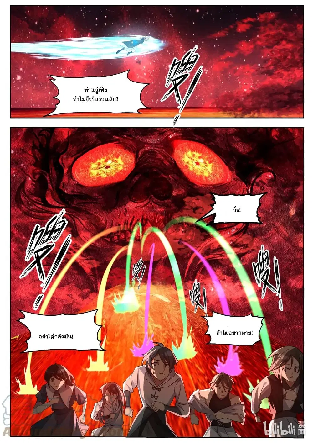 Martial God Asura ตอนที่ 633 หน้า 3