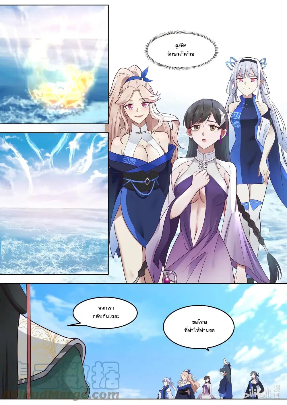 Martial God Asura ตอนที่ 634 หน้า 2