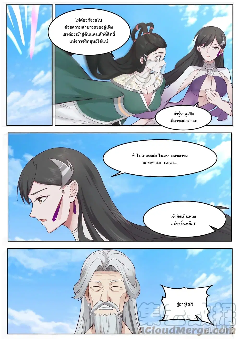 Martial God Asura ตอนที่ 634 หน้า 3