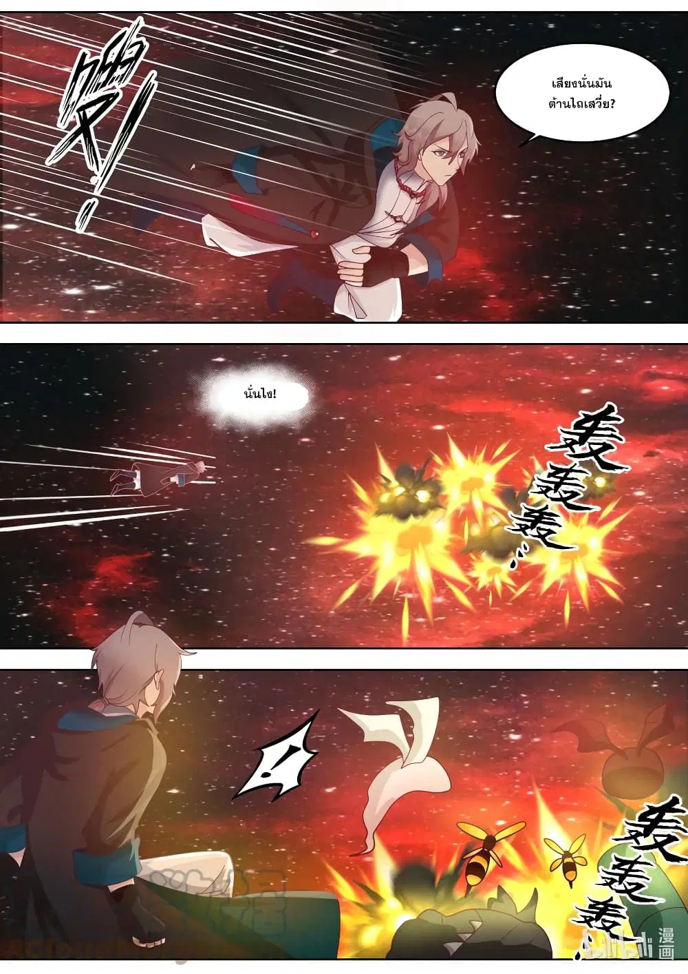 Martial God Asura ตอนที่ 635 หน้า 2