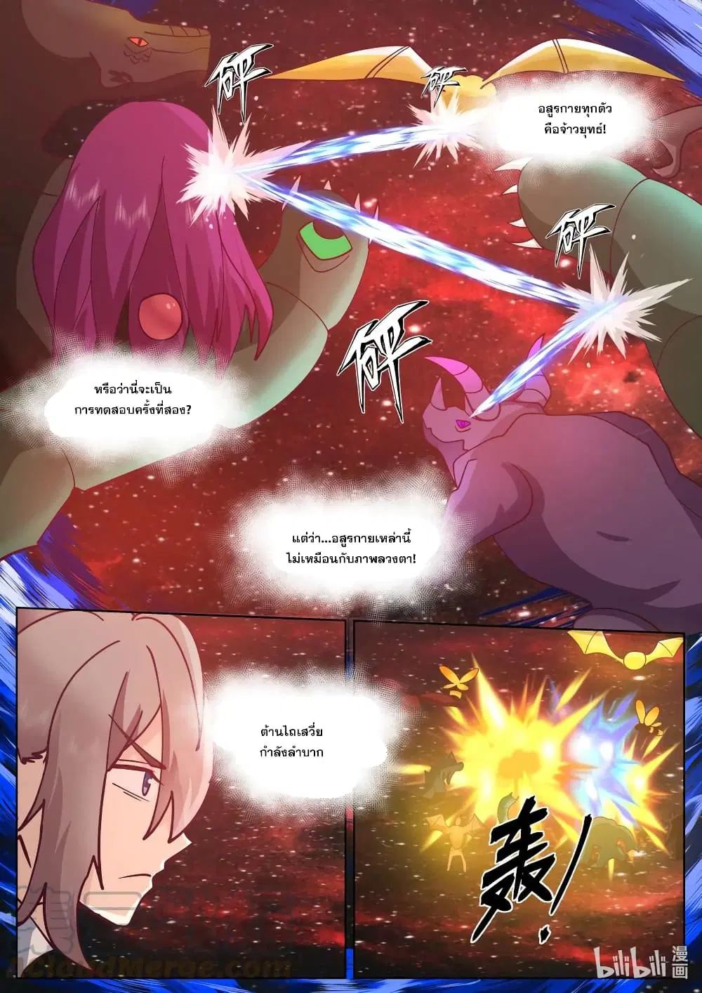 Martial God Asura ตอนที่ 635 หน้า 3