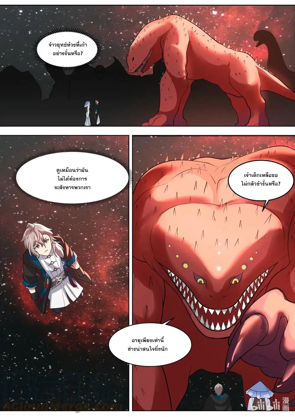Martial God Asura ตอนที่ 636 หน้า 2
