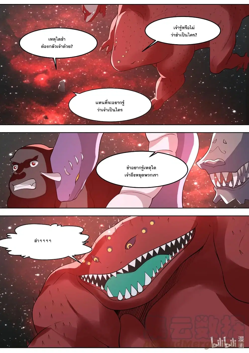 Martial God Asura ตอนที่ 636 หน้า 3