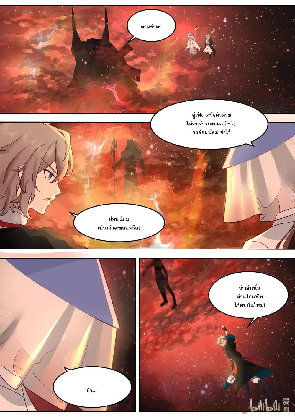 Martial God Asura ตอนที่ 637 หน้า 2