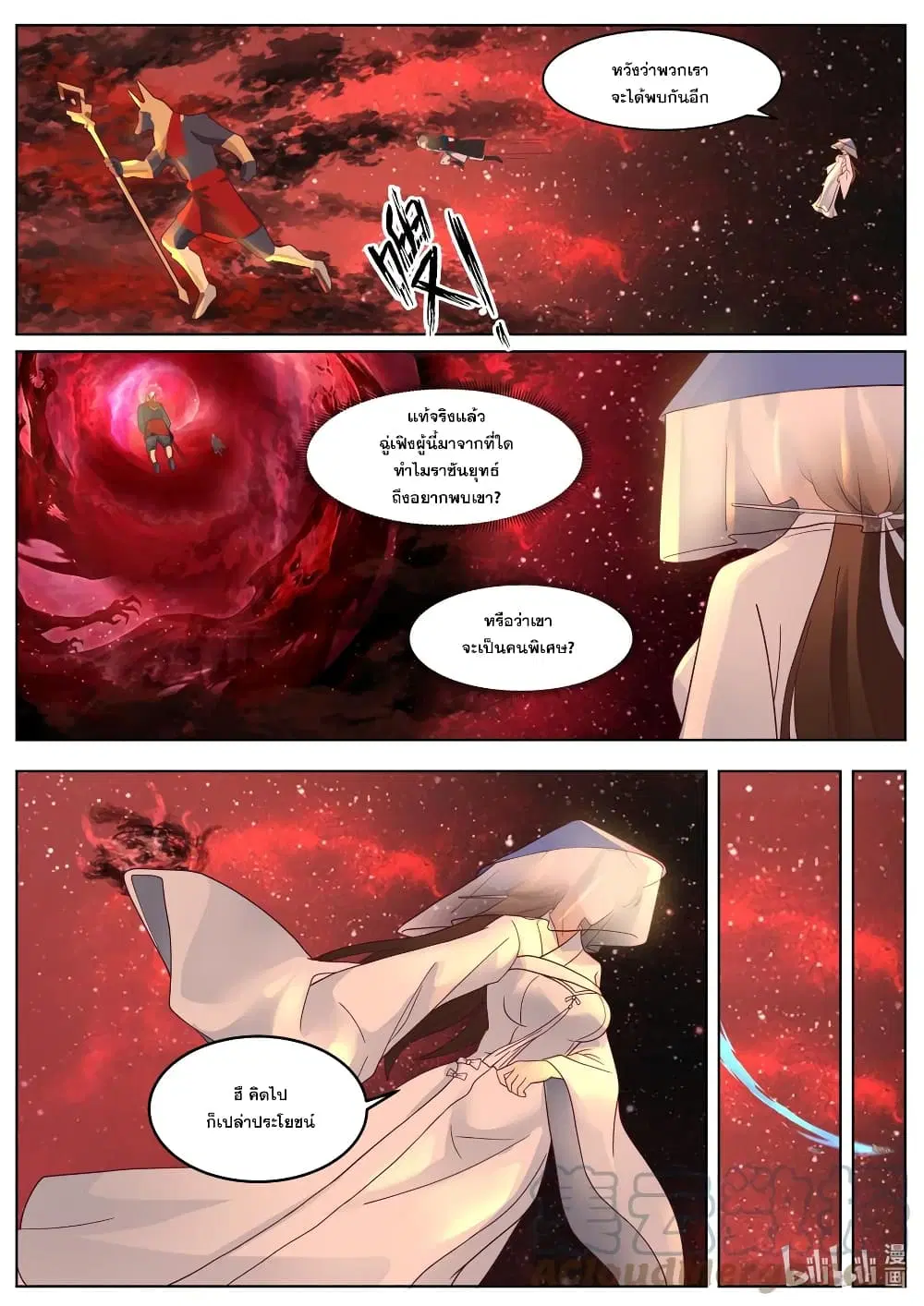 Martial God Asura ตอนที่ 637 หน้า 3