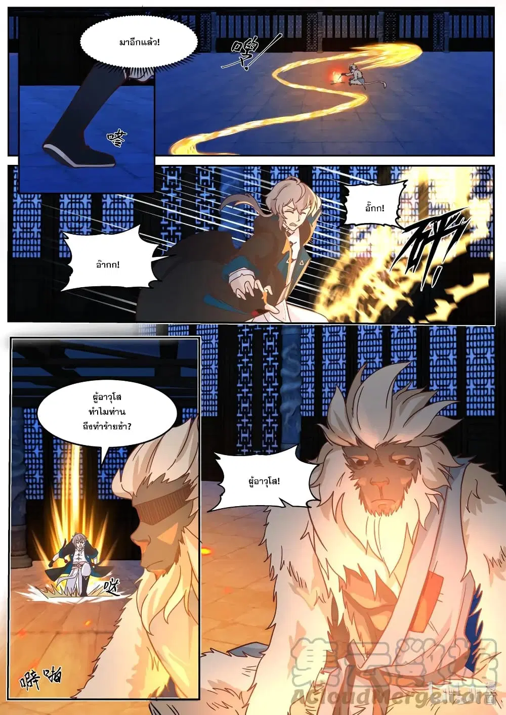 Martial God Asura ตอนที่ 638 หน้า 2