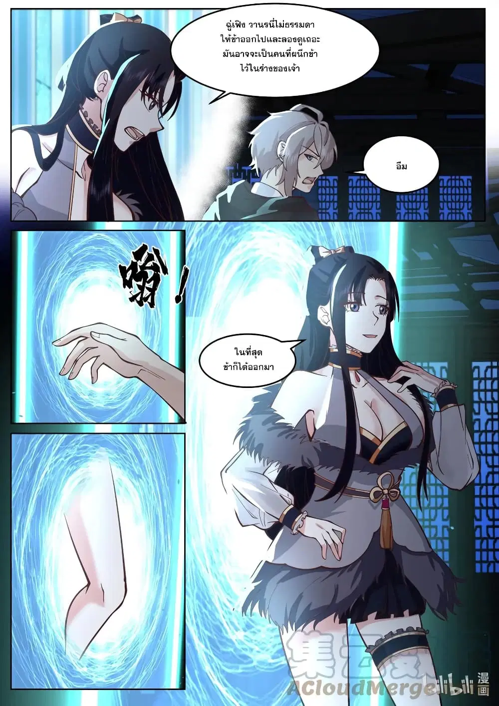 Martial God Asura ตอนที่ 638 หน้า 3