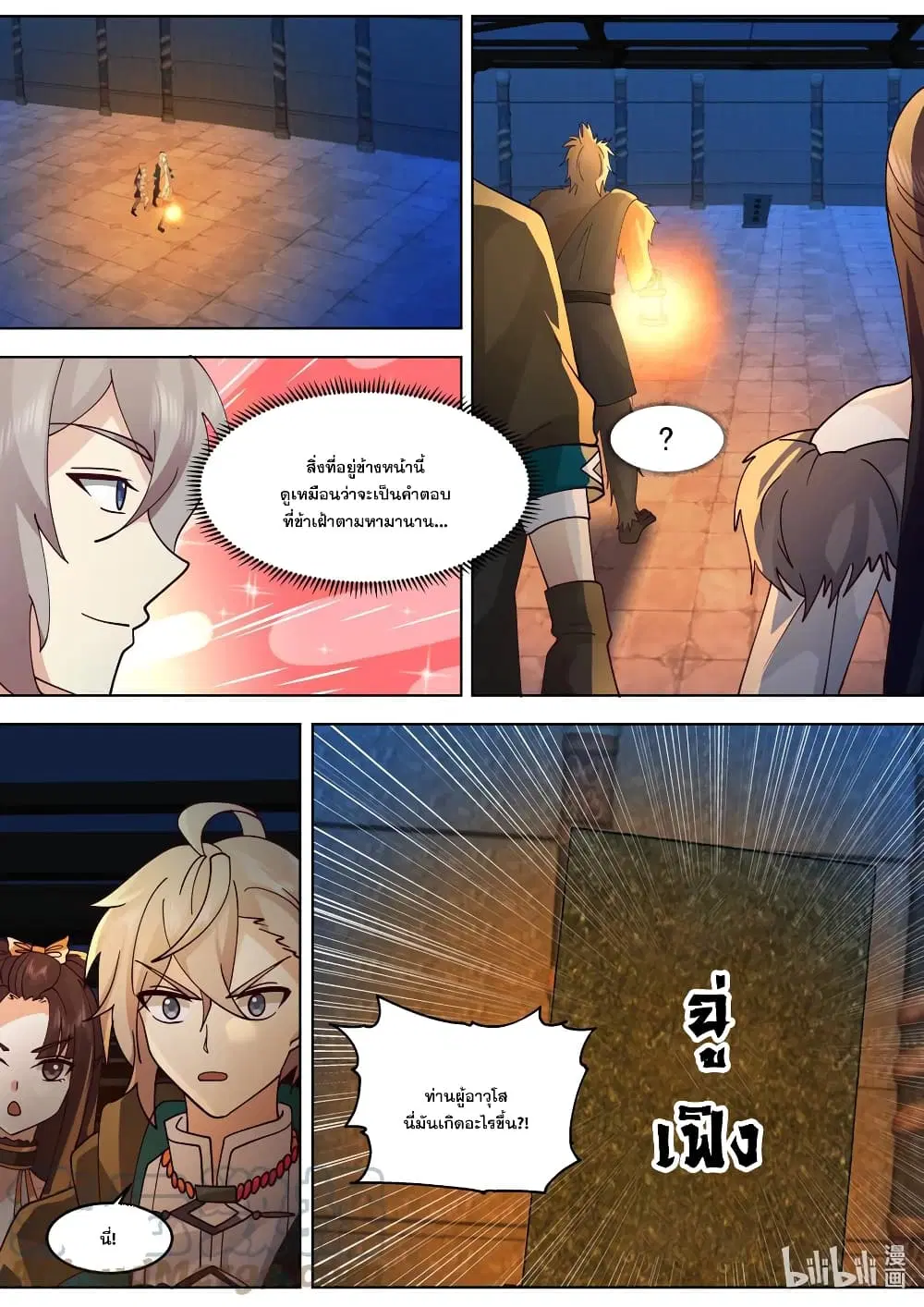 Martial God Asura ตอนที่ 639 หน้า 2