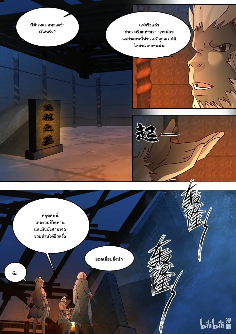 Martial God Asura ตอนที่ 639 หน้า 3