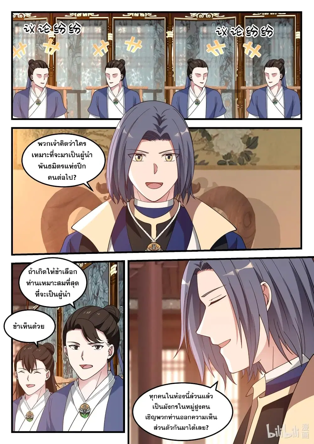 Martial God Asura ตอนที่ 64 หน้า 2