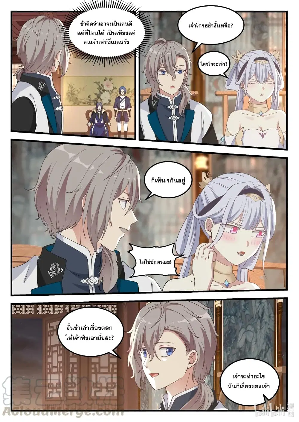 Martial God Asura ตอนที่ 64 หน้า 3