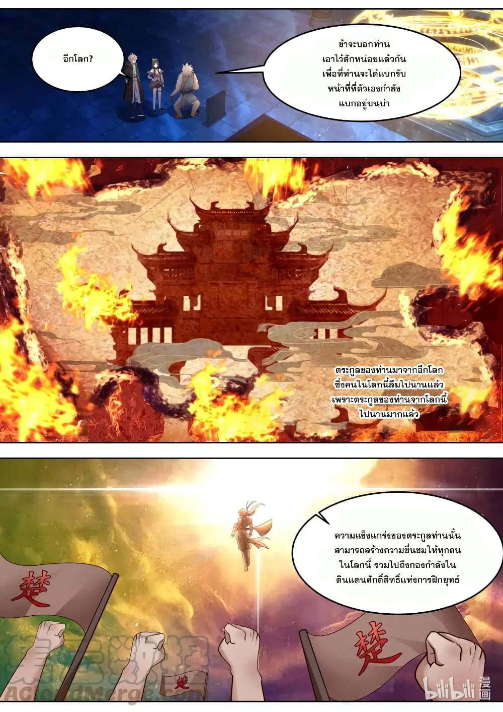 Martial God Asura ตอนที่ 640 หน้า 2