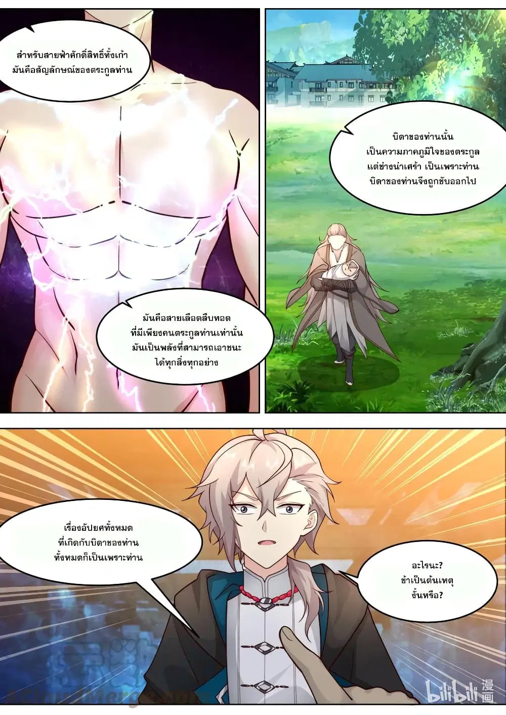 Martial God Asura ตอนที่ 640 หน้า 3