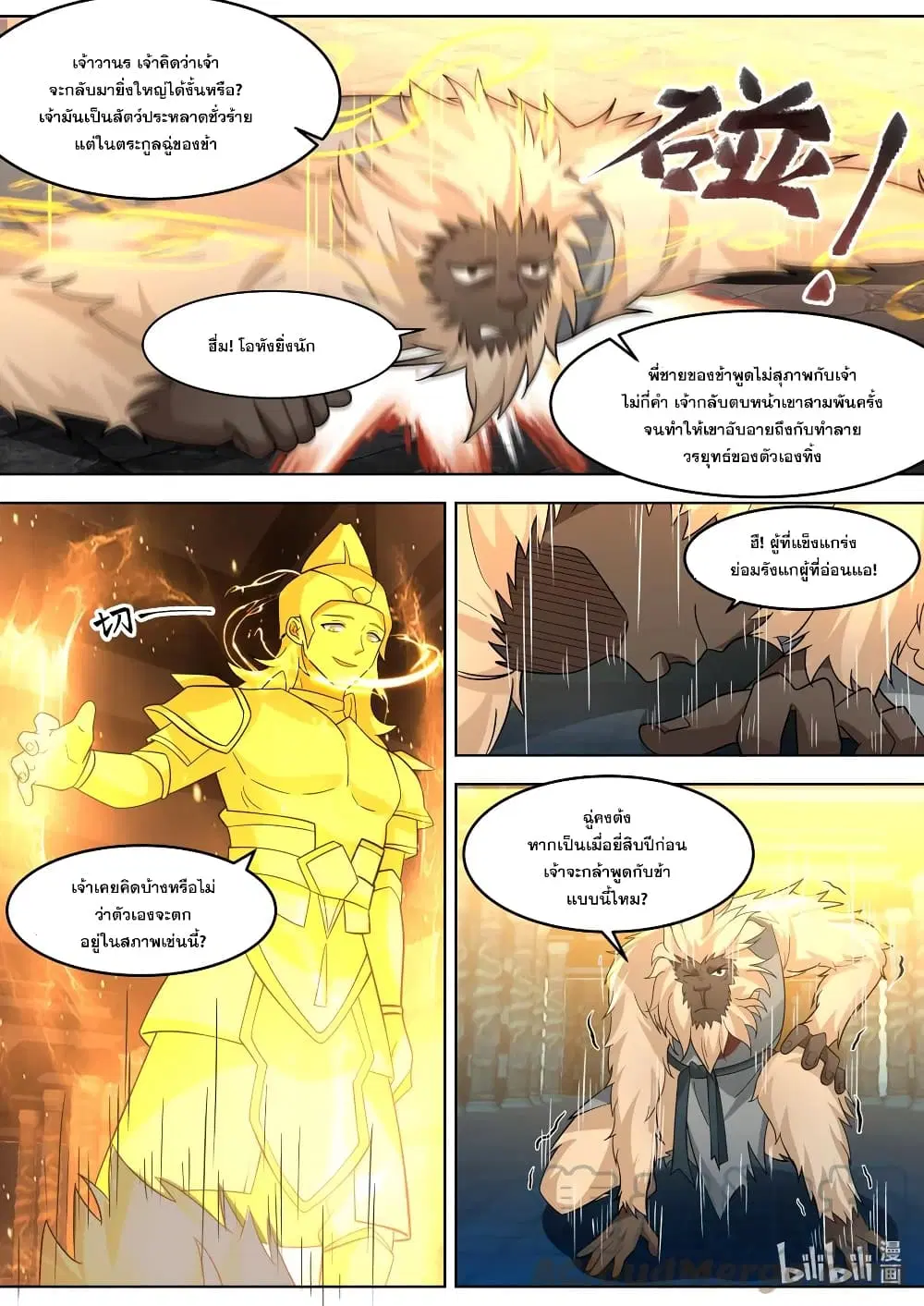 Martial God Asura ตอนที่ 641 หน้า 2