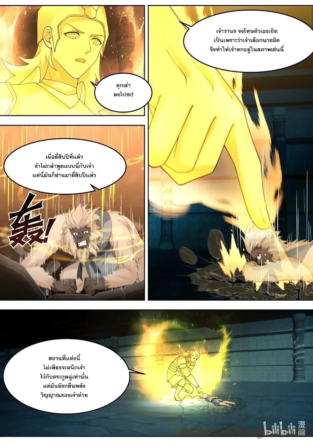 Martial God Asura ตอนที่ 641 หน้า 3