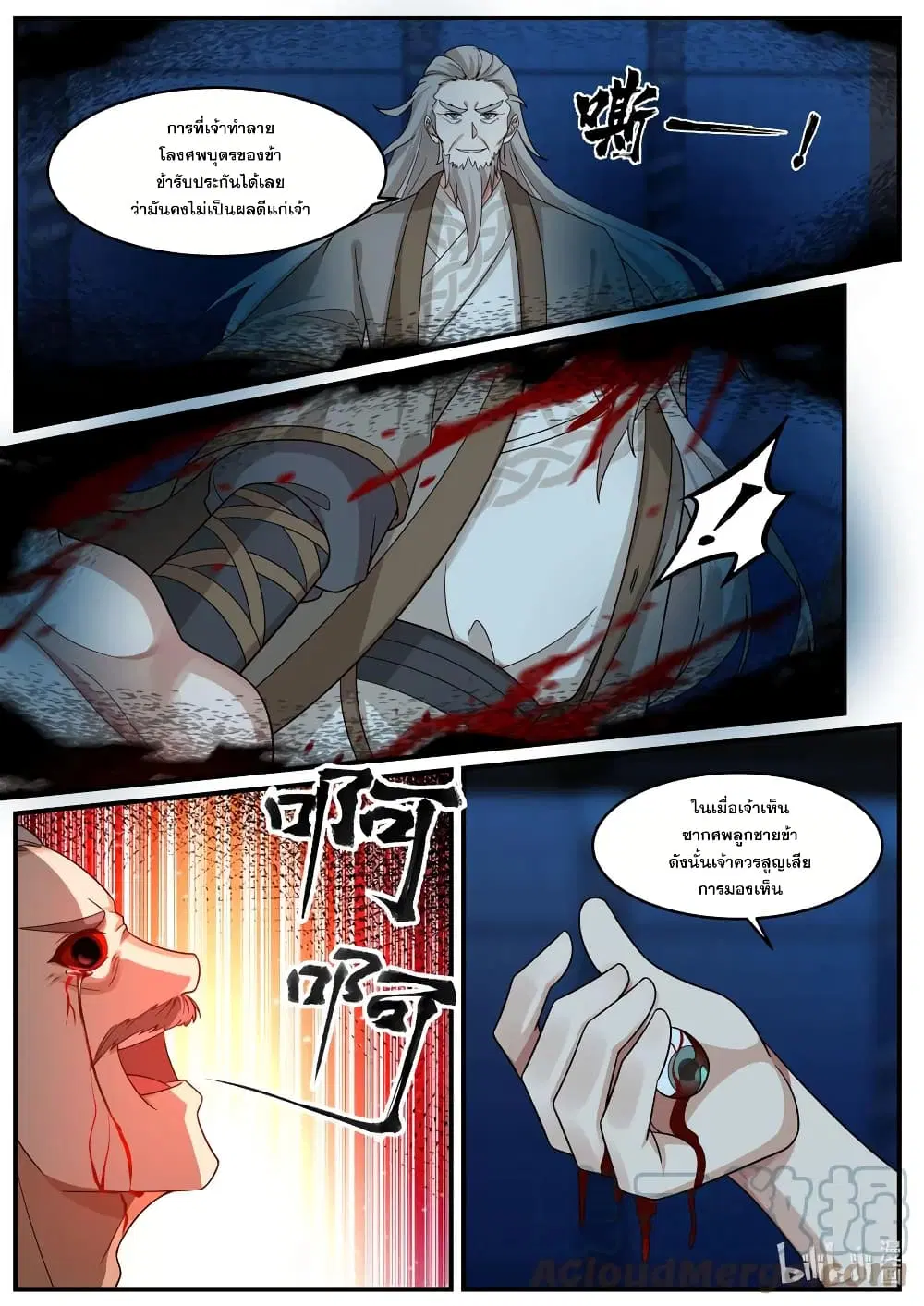 Martial God Asura ตอนที่ 642 หน้า 2