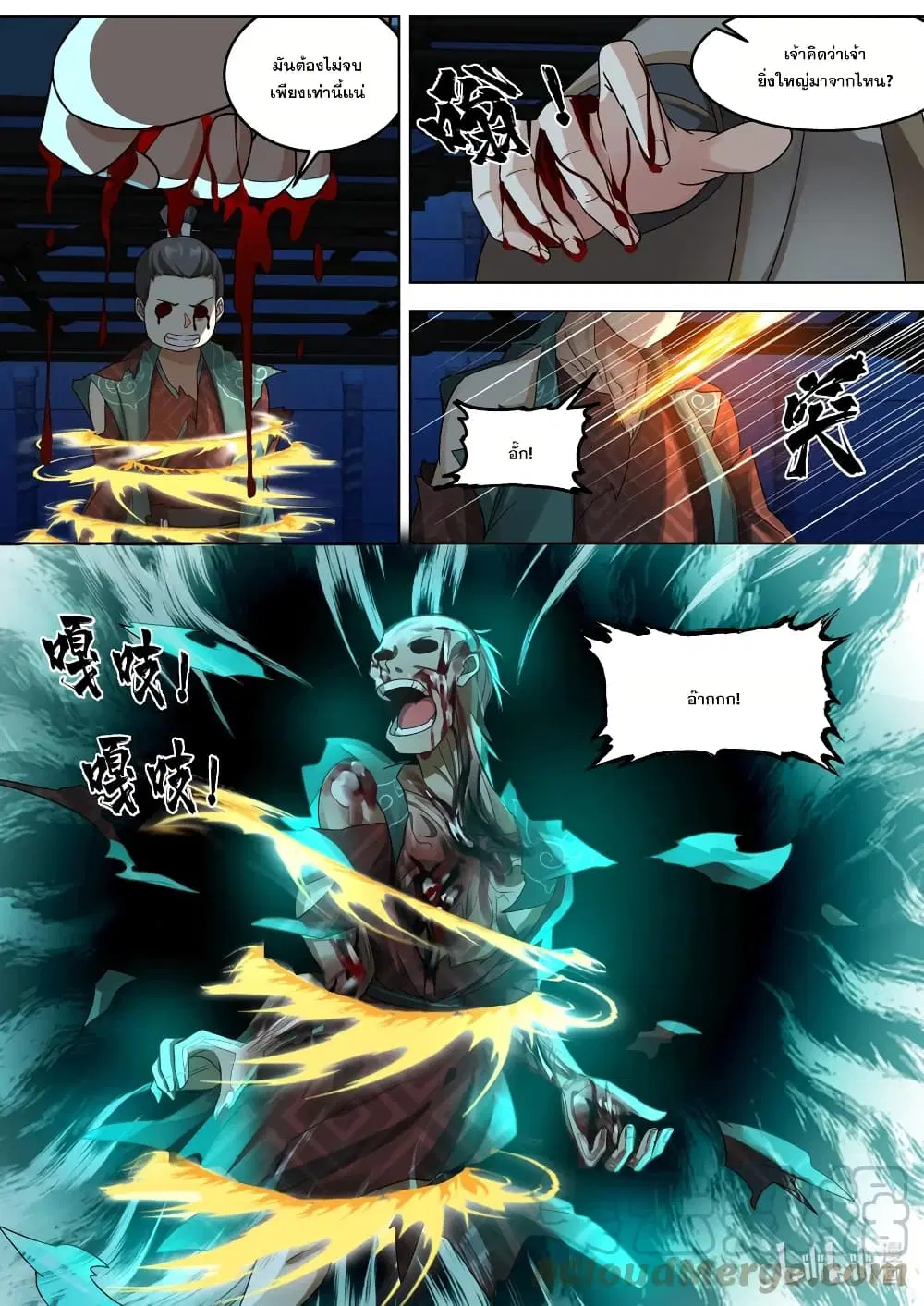Martial God Asura ตอนที่ 642 หน้า 3