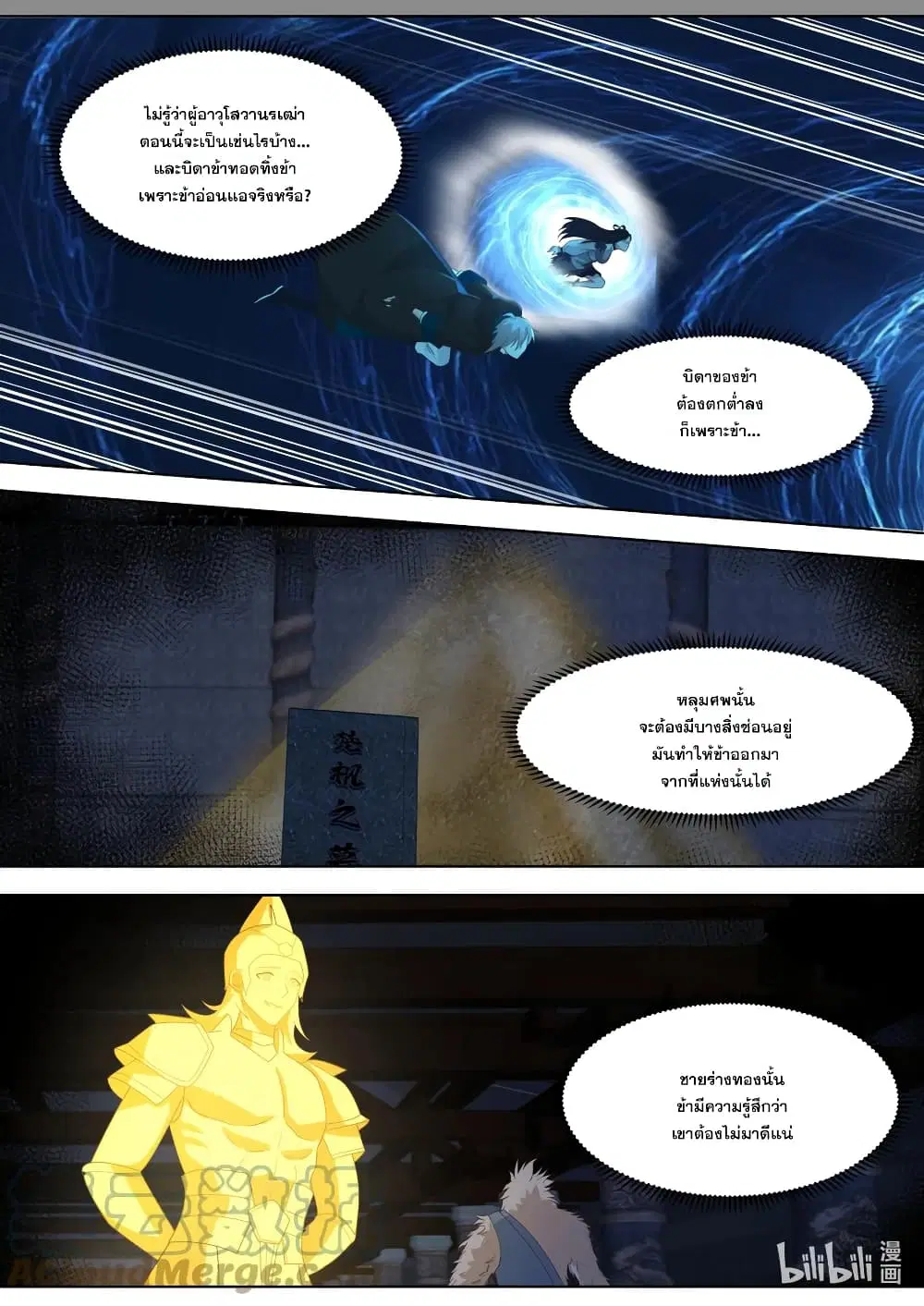 Martial God Asura ตอนที่ 643 หน้า 2