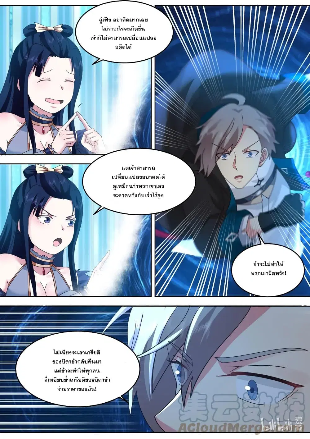 Martial God Asura ตอนที่ 643 หน้า 3