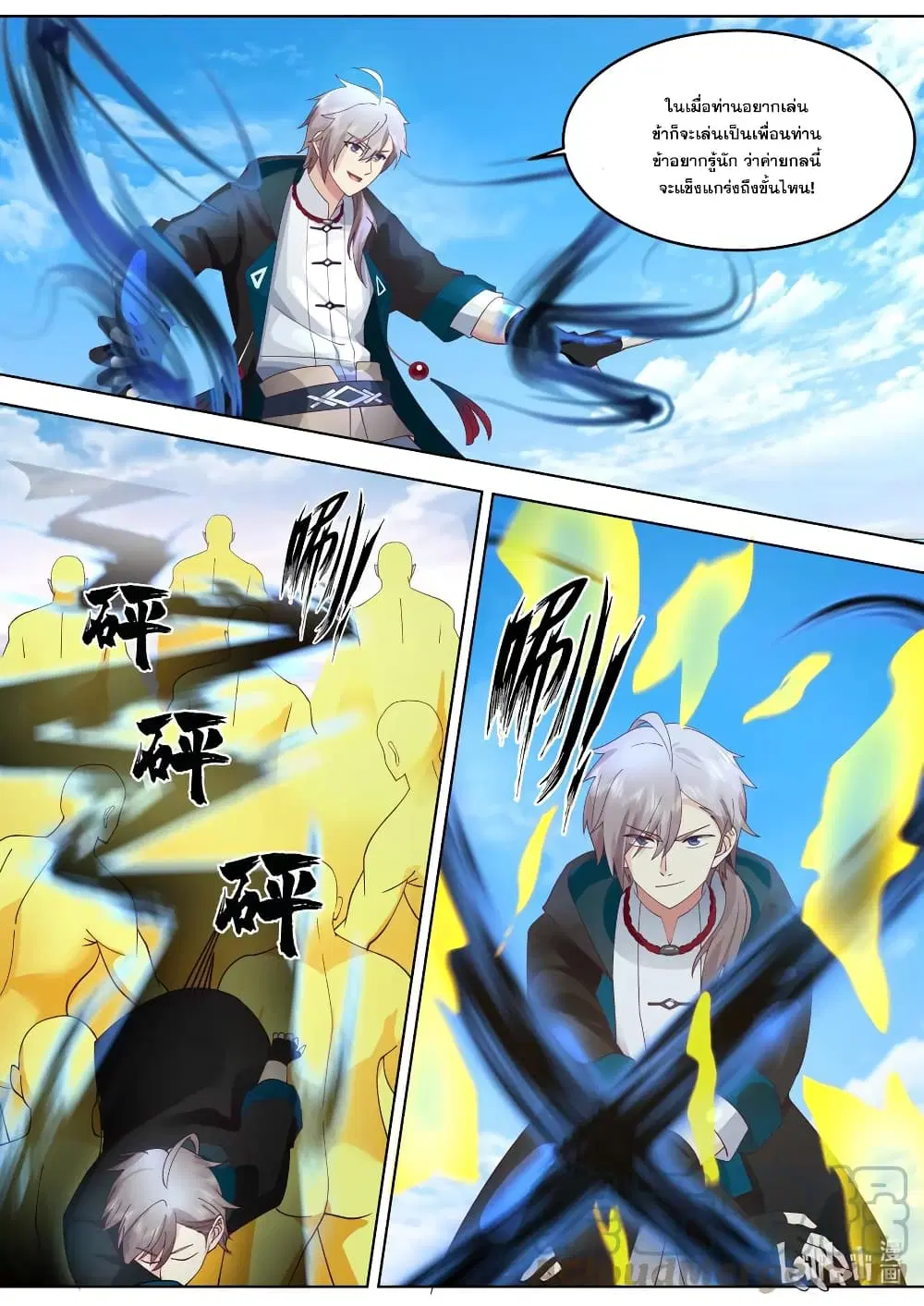 Martial God Asura ตอนที่ 644 หน้า 2