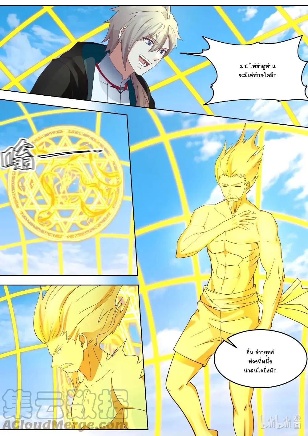 Martial God Asura ตอนที่ 644 หน้า 3