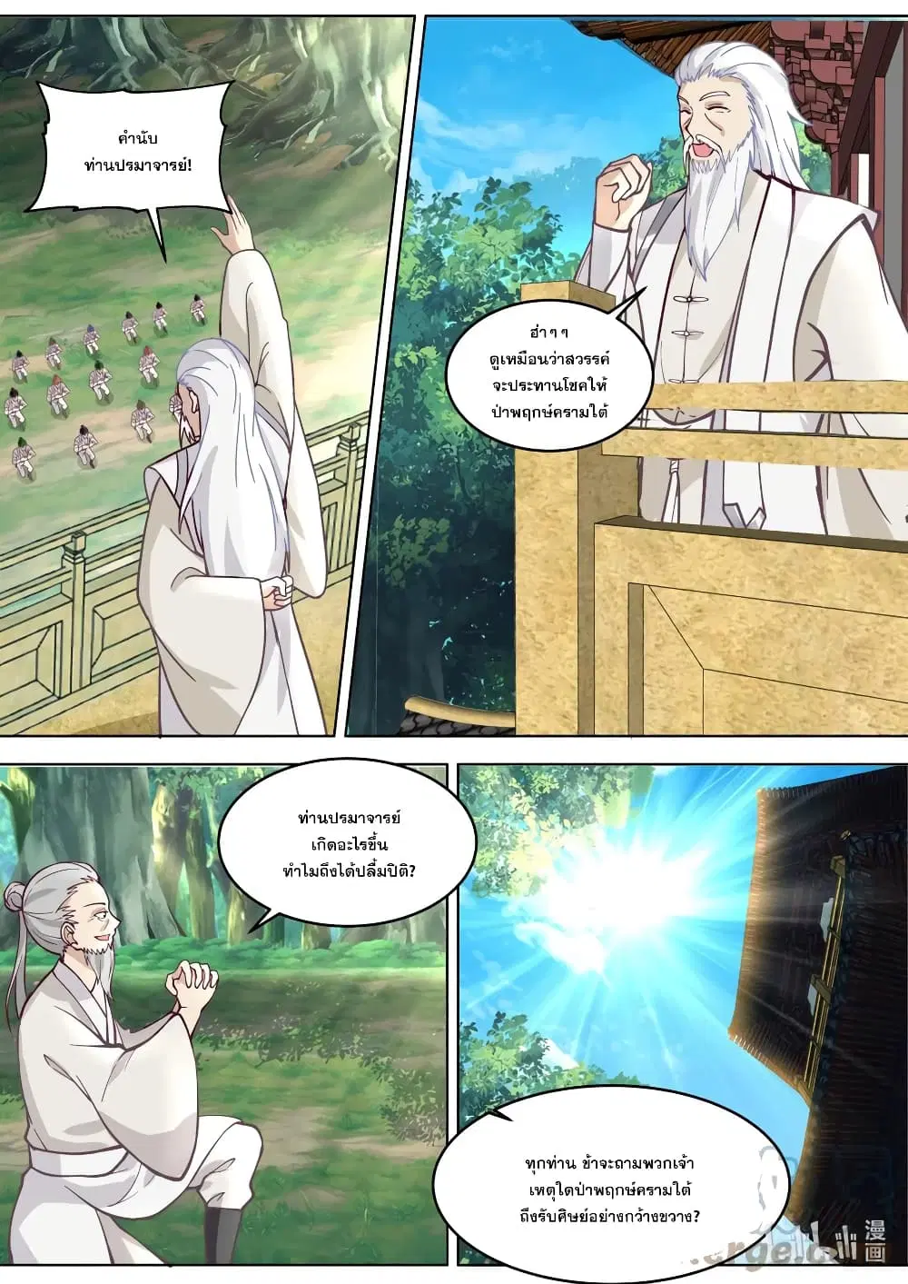 Martial God Asura ตอนที่ 645 หน้า 2