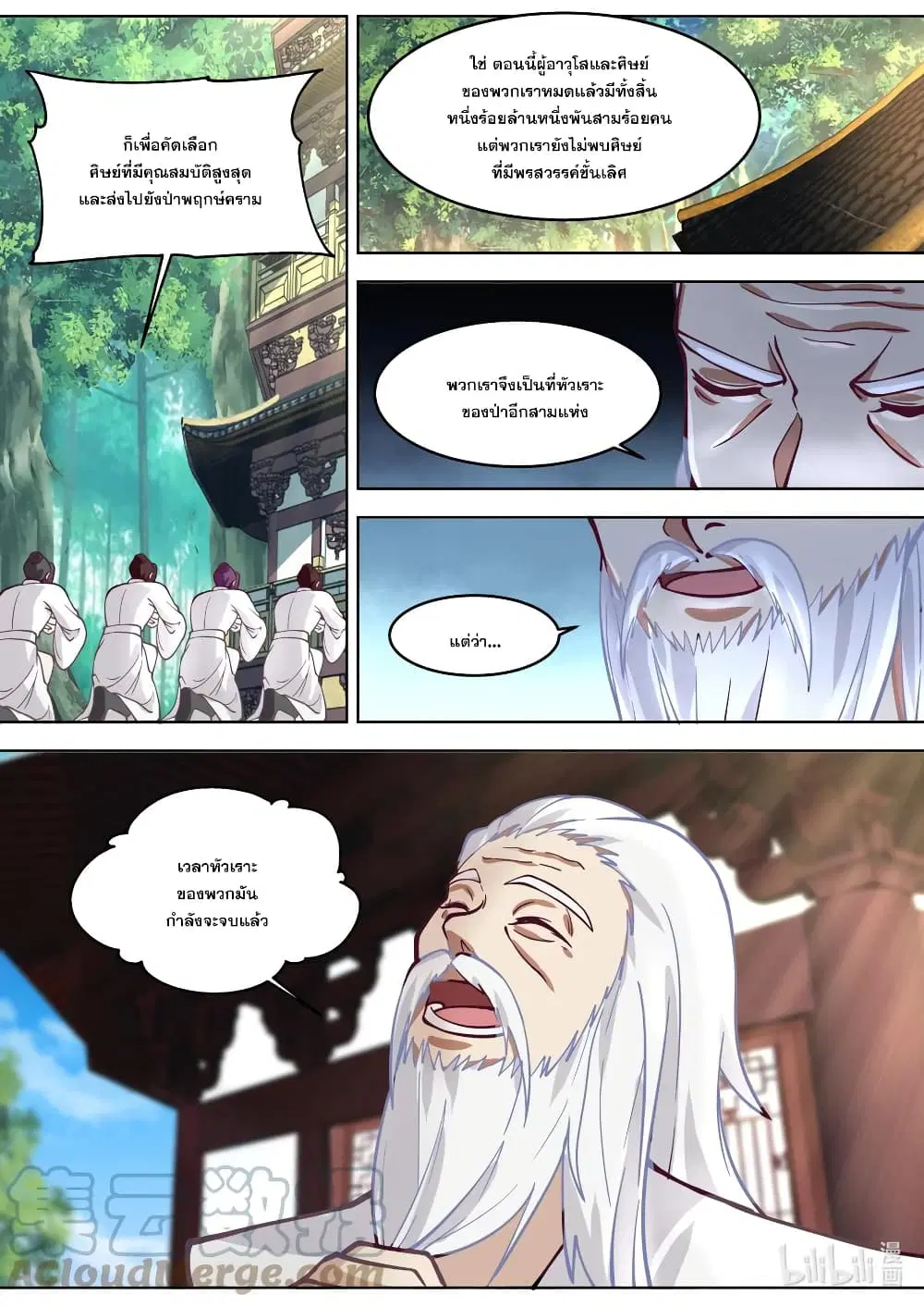 Martial God Asura ตอนที่ 645 หน้า 3