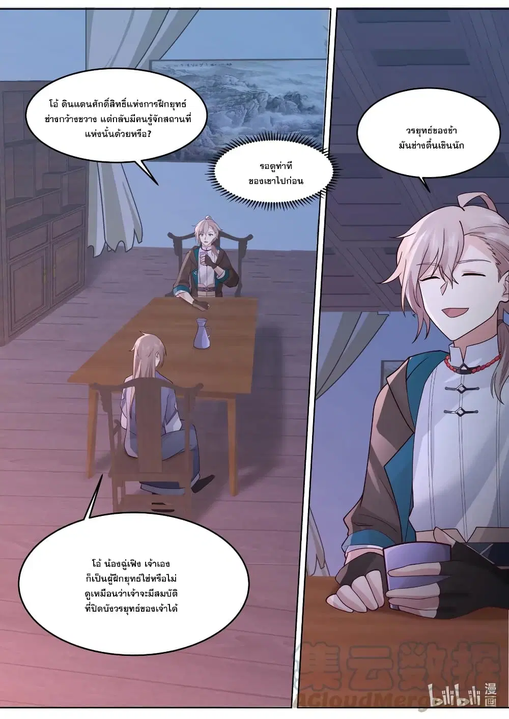 Martial God Asura ตอนที่ 646 หน้า 2