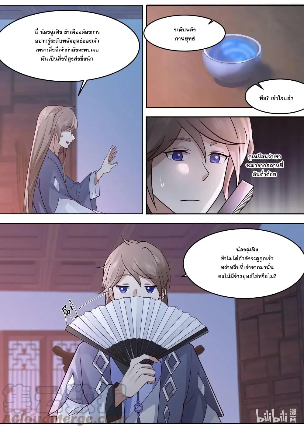 Martial God Asura ตอนที่ 646 หน้า 3