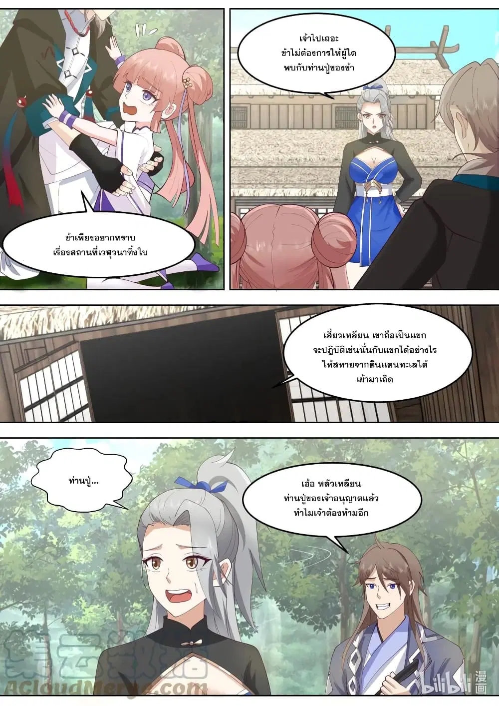 Martial God Asura ตอนที่ 647 หน้า 2
