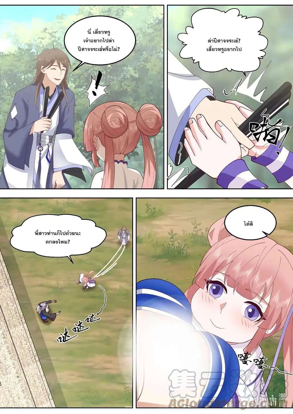 Martial God Asura ตอนที่ 647 หน้า 3