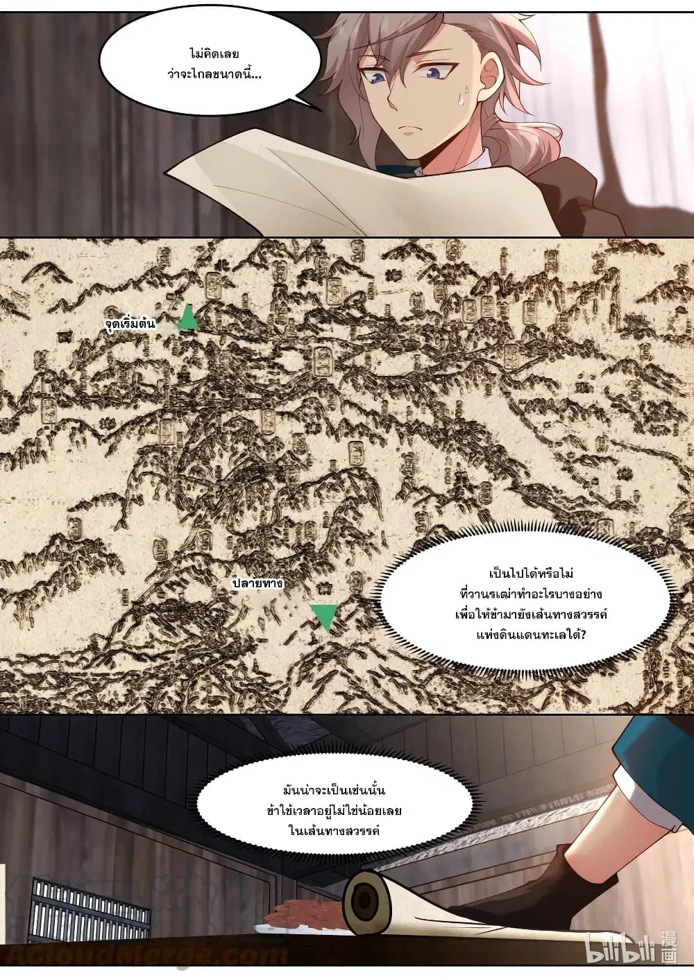 Martial God Asura ตอนที่ 648 หน้า 2