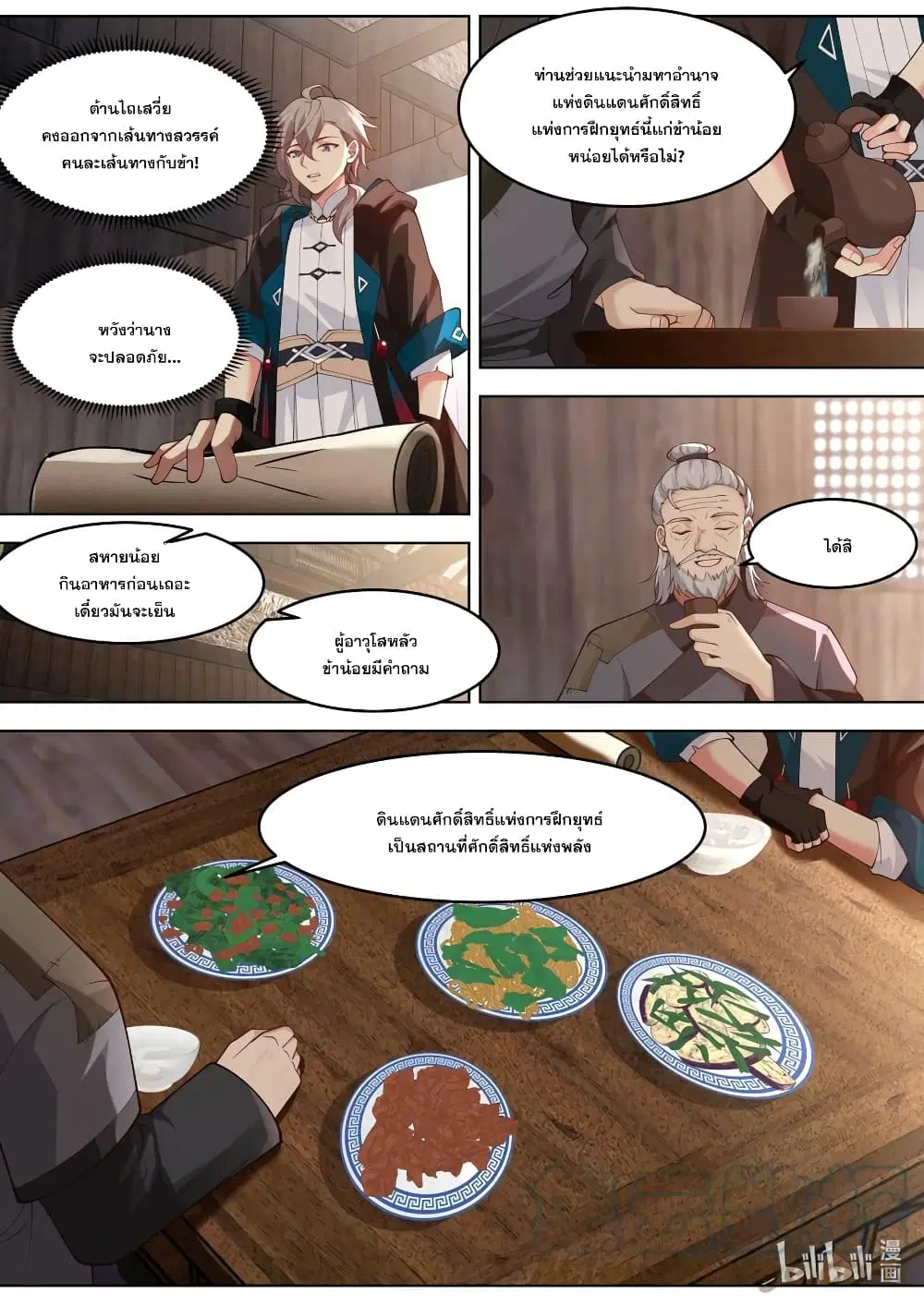 Martial God Asura ตอนที่ 648 หน้า 3