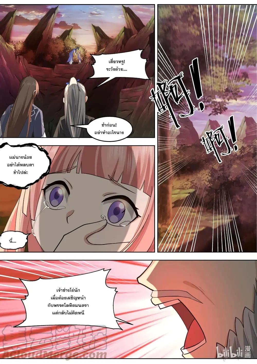 Martial God Asura ตอนที่ 649 หน้า 2