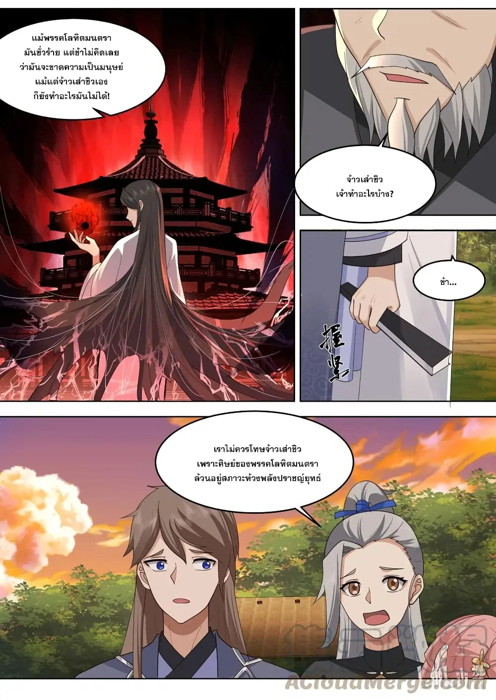 Martial God Asura ตอนที่ 649 หน้า 3