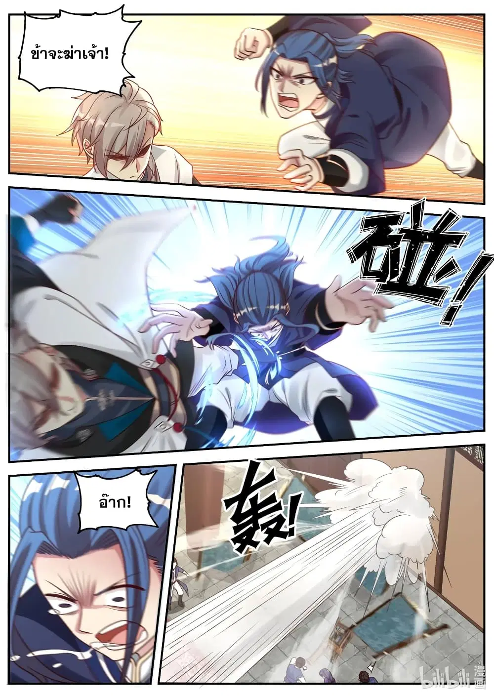 Martial God Asura ตอนที่ 65 หน้า 2