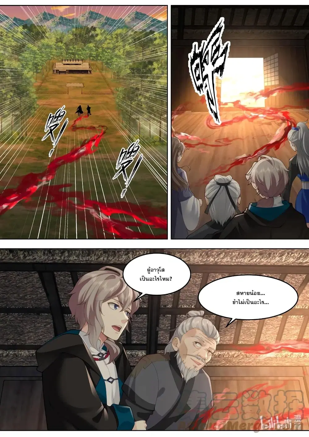 Martial God Asura ตอนที่ 650 หน้า 2