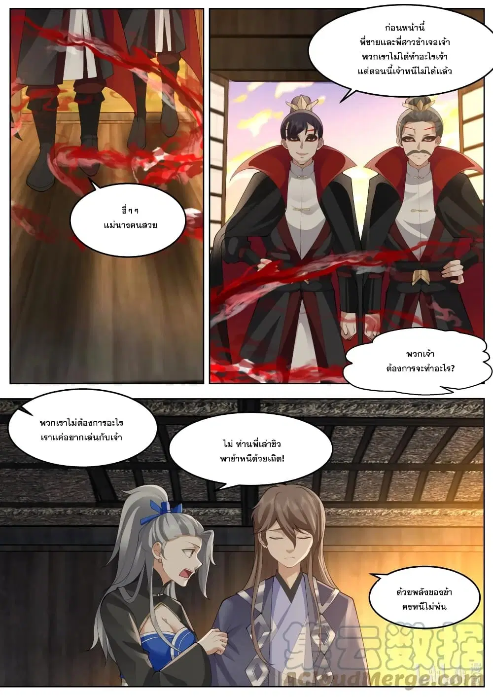 Martial God Asura ตอนที่ 650 หน้า 3