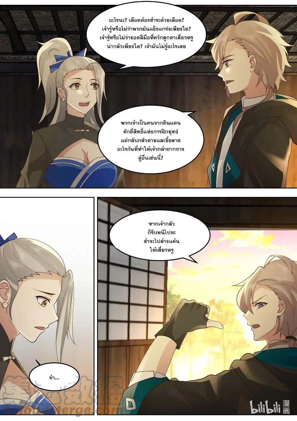 Martial God Asura ตอนที่ 651 หน้า 2
