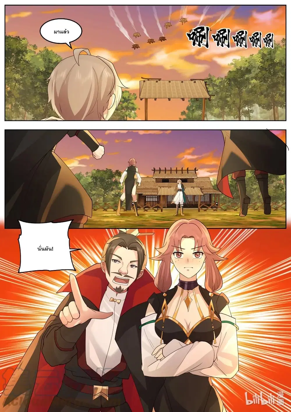 Martial God Asura ตอนที่ 651 หน้า 3
