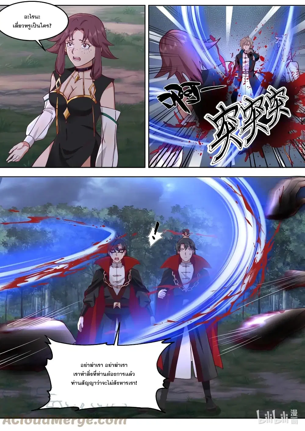 Martial God Asura ตอนที่ 652 หน้า 2