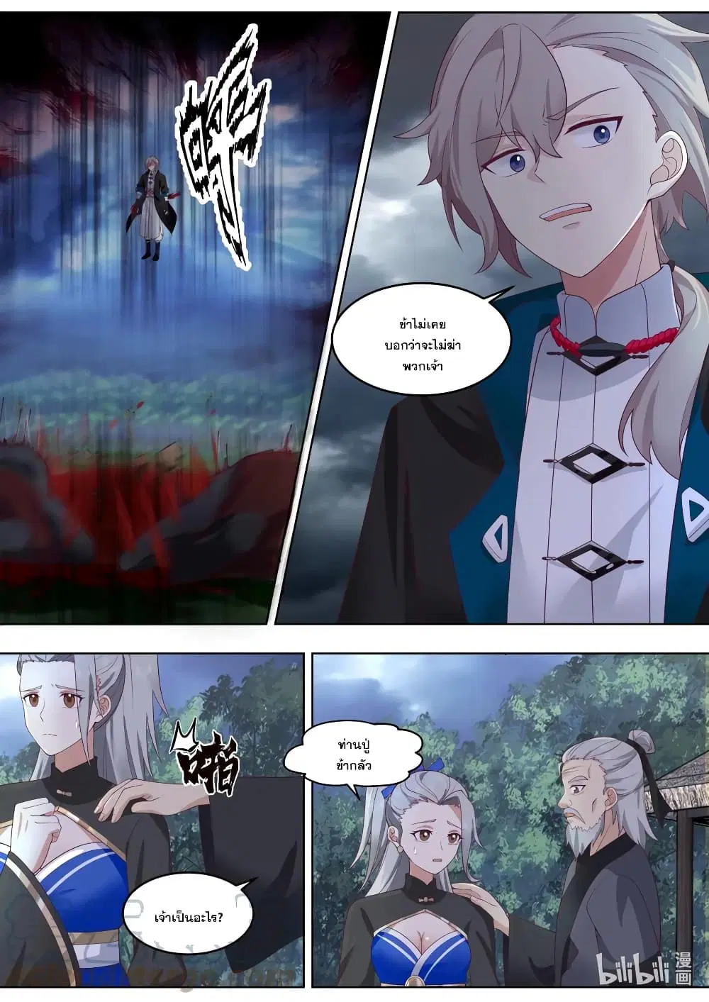Martial God Asura ตอนที่ 652 หน้า 3