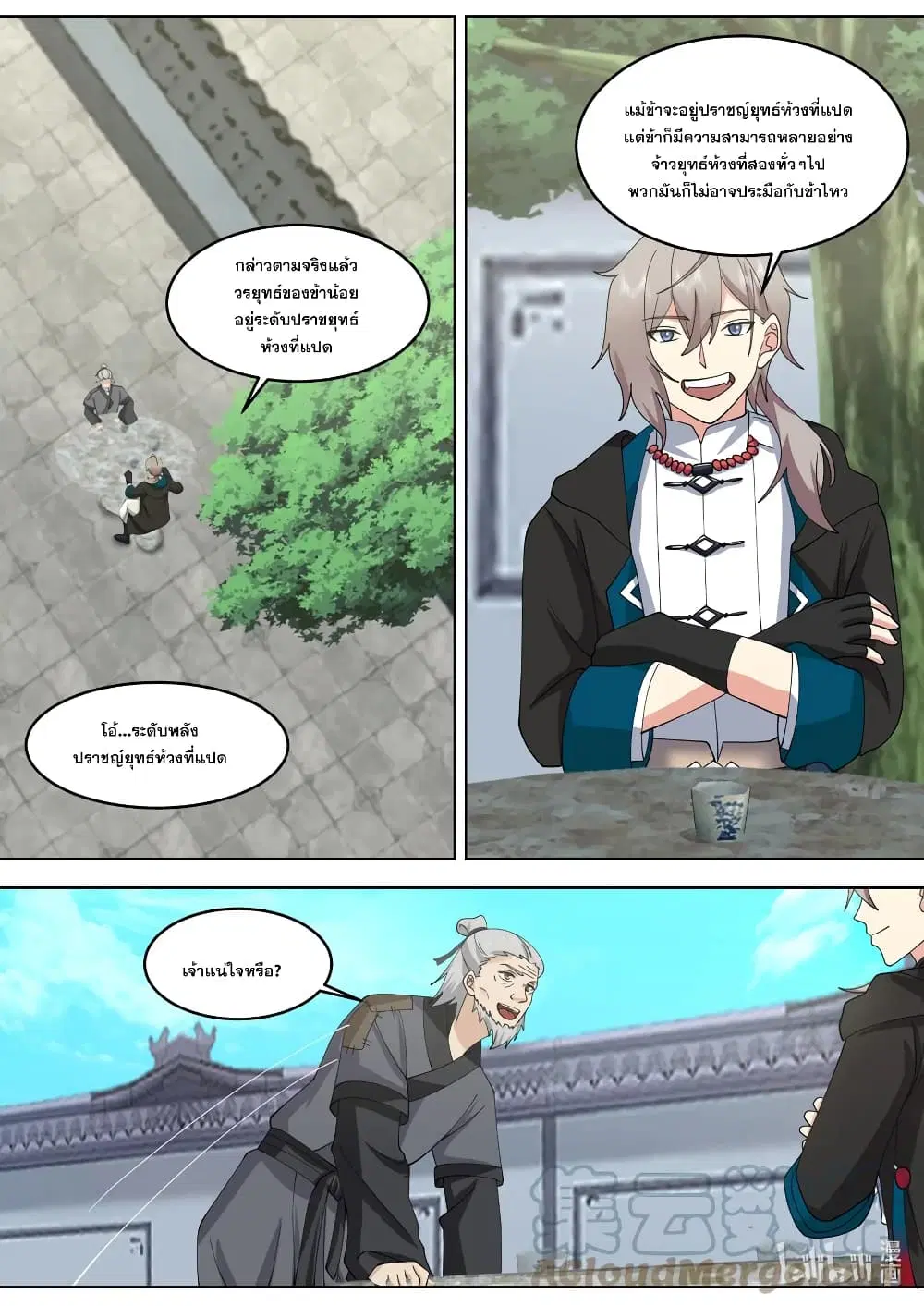 Martial God Asura ตอนที่ 653 หน้า 2